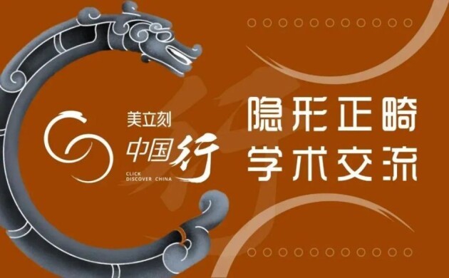 美立刻坚定医学为本，服务更多医生助推行业规范发展