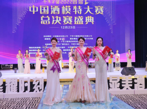 新星华丽诞生!“千军万酱”首届中国酒模特大赛圆满落幕!