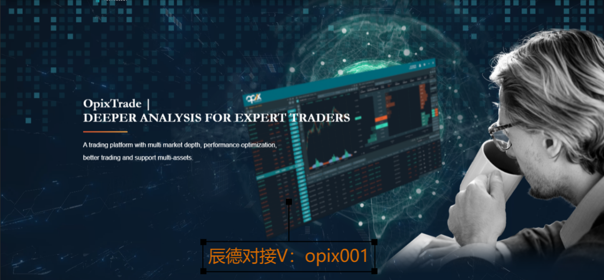 OPIXTECH辰德外汇：如何定义金融科技的未来？