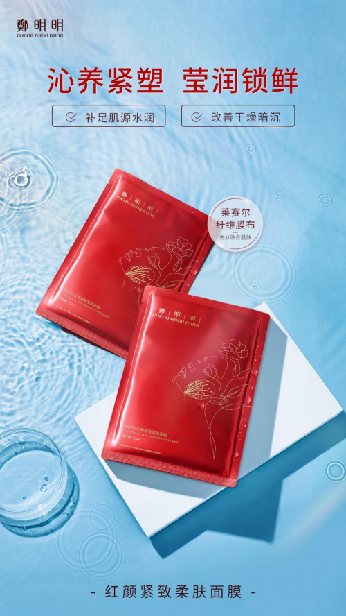 郑明明红颜紧致柔肤面膜效果是什么？