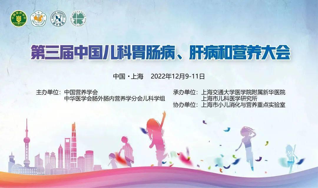 维态美出席“第三届中国儿科胃肠病、肝病和营养大会”，分享消化酶的新应用