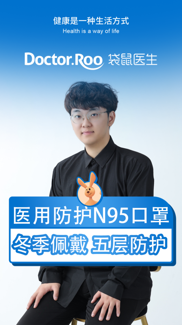 袋鼠医生产品经理张景玉：详解N95口罩，请认准这个标准！