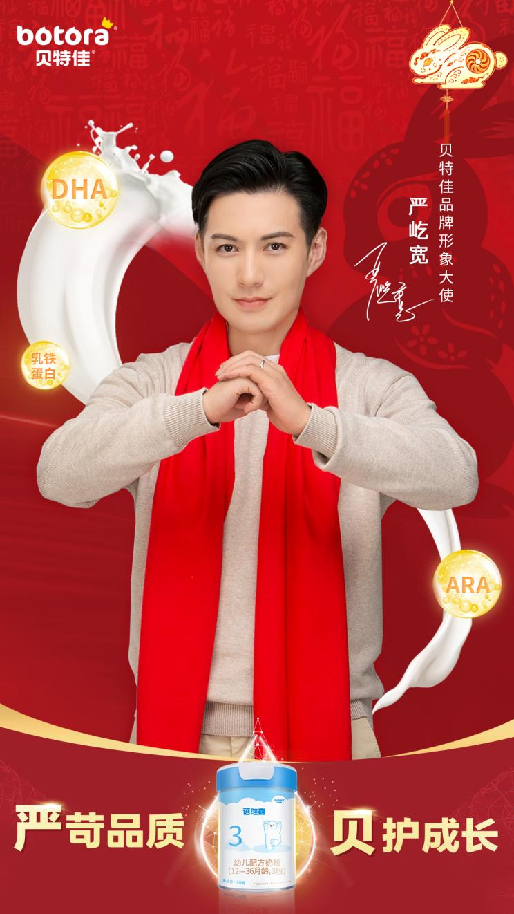 贝特佳携手实力派演员严屹宽，为育儿家庭提供高端喂养选择