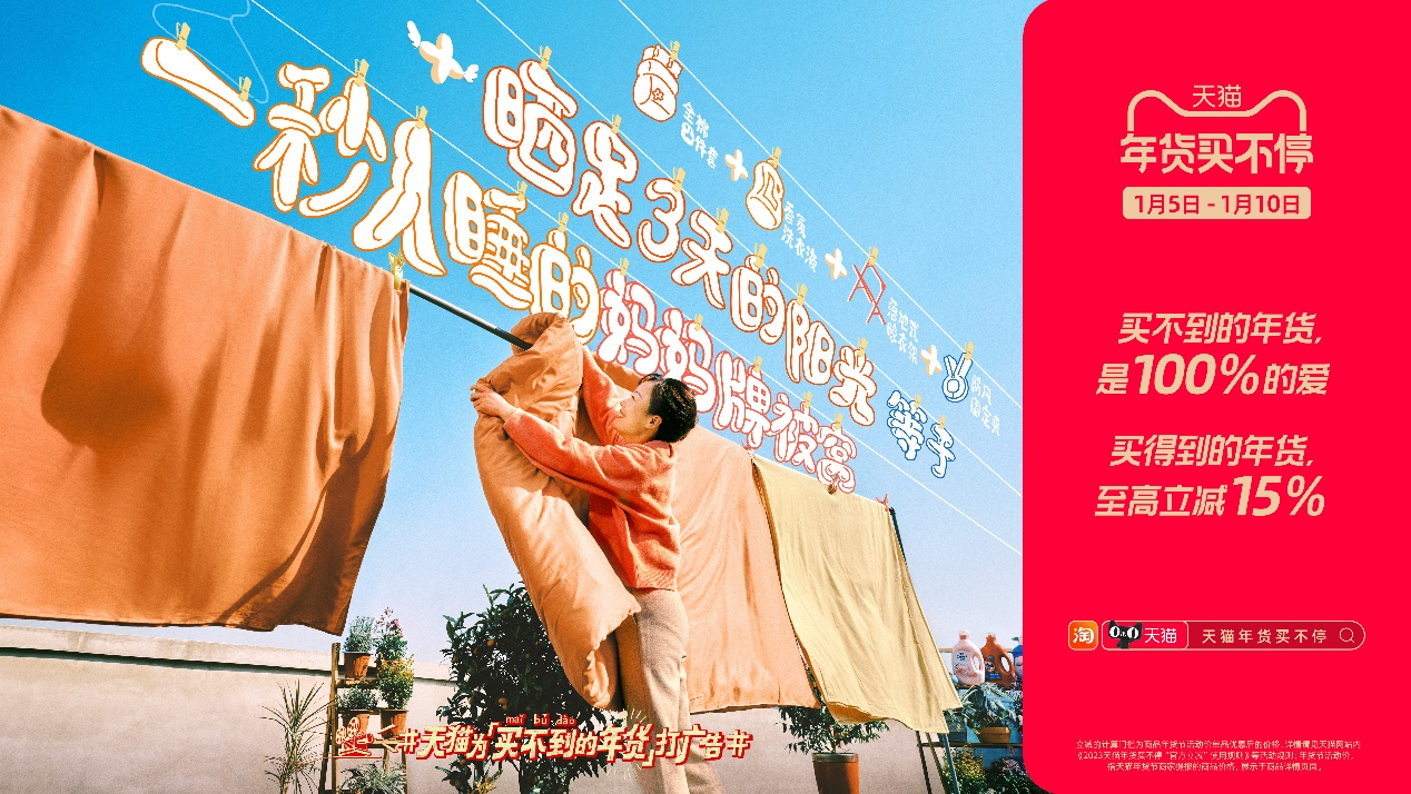 天猫年货节，买不到的年货看得到的爱