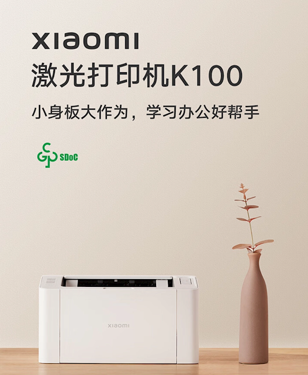 一页花费0.16元！小米激光打印一体机K100发布：首发849元
