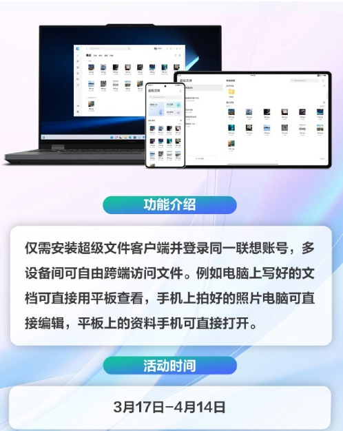 超级文件众测计划开启，联想ZUI实现跨设备文件自由访问