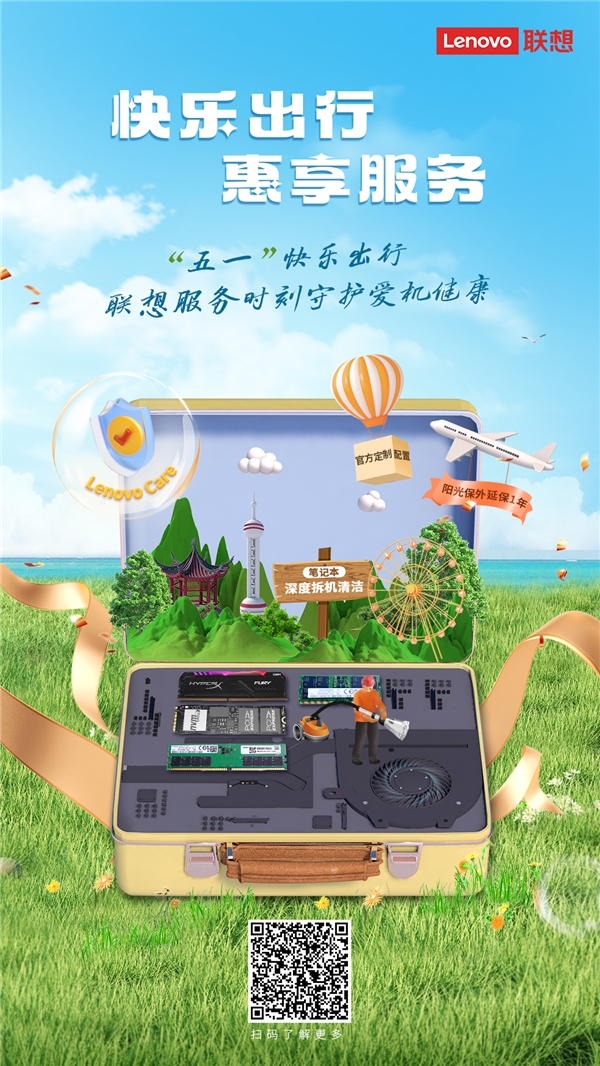 联想五一优惠来袭，假日畅享高品质服务！