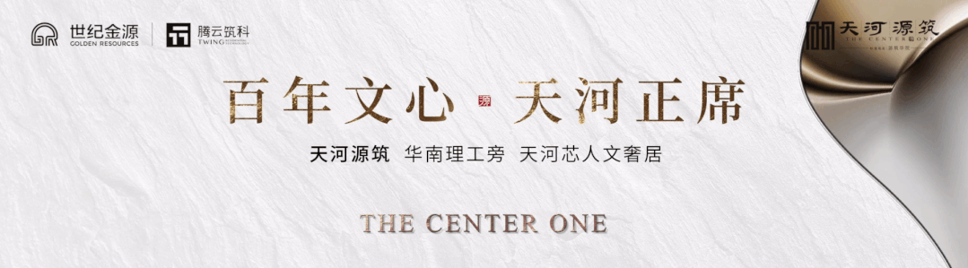 世纪金源·天河源筑：核心地段，才是未来