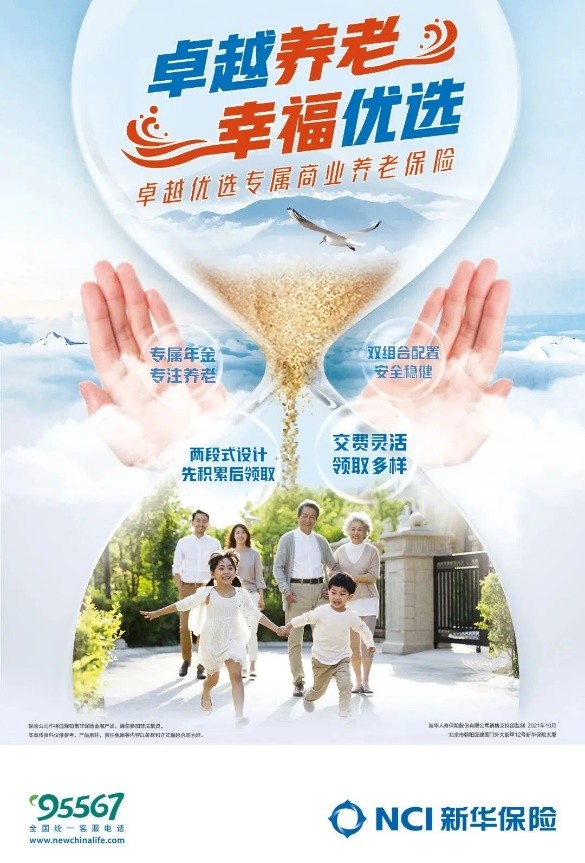 新华保险卓越优选线上保费破4亿！