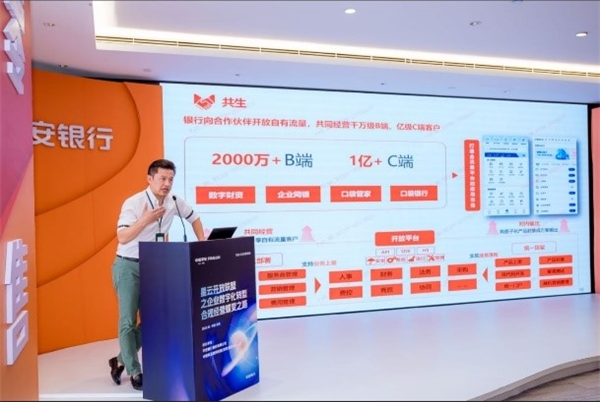 助力中小微企业降本增效，平安银行携中数科合作举办星云开放联盟主题沙龙