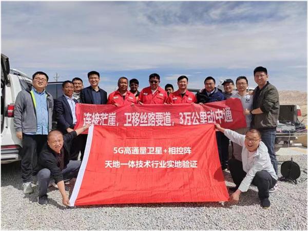 
                            5G高通量卫星+相控