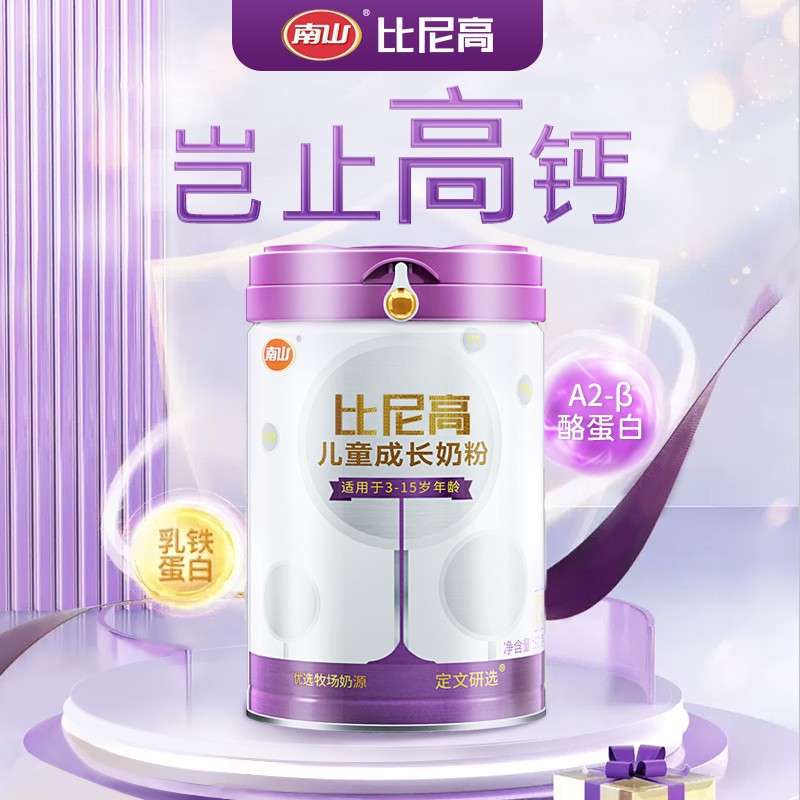 比尼高A2-β酪蛋白紫罐奶粉：专注于3-15岁儿童健康成长