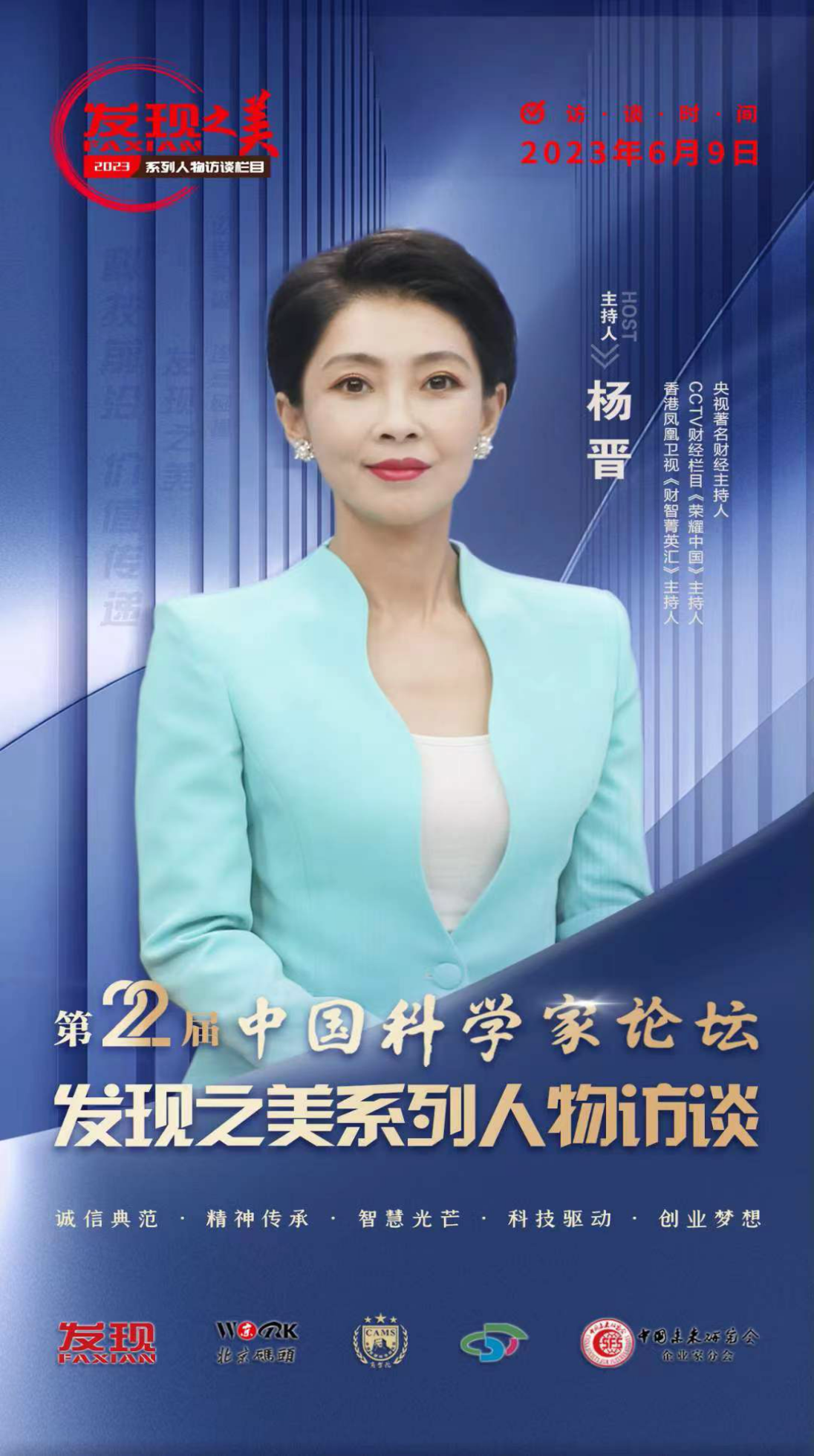痩心集团董事长许伟心受邀出席发现之美系列人物访谈